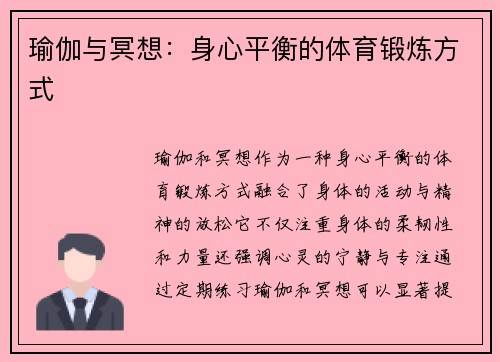 瑜伽与冥想：身心平衡的体育锻炼方式